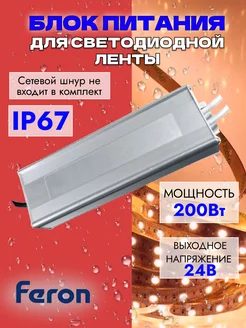 Блок питания для светодиодной ленты 200W 24V