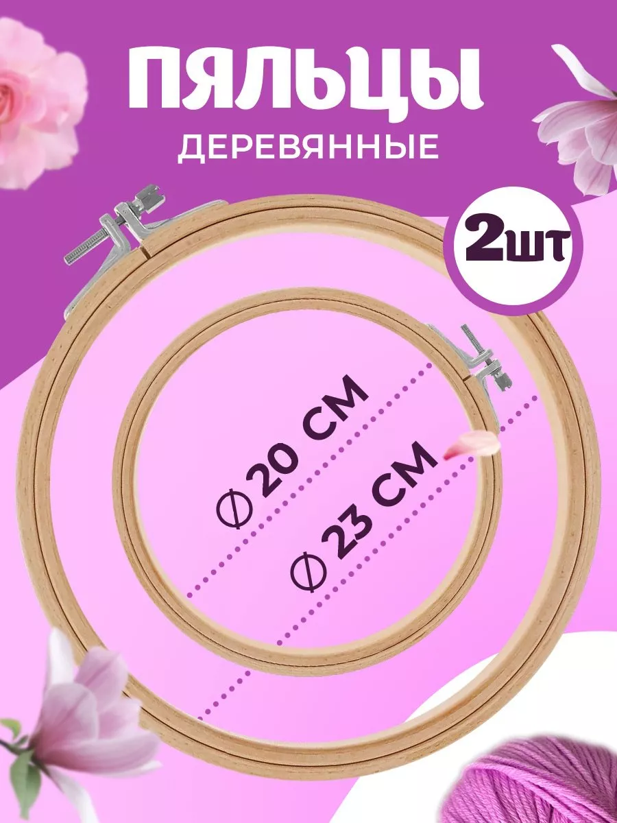Пяльцы для вышивания...