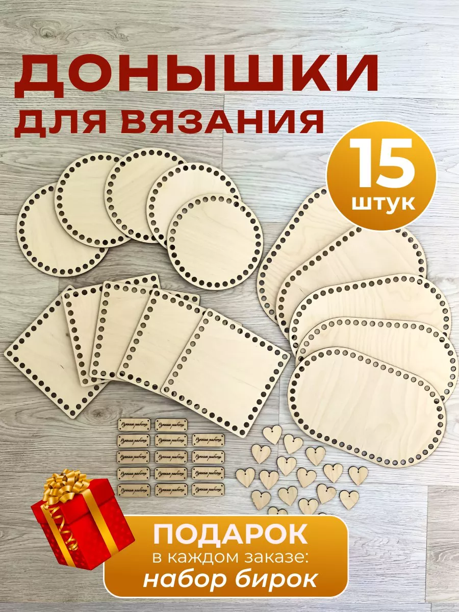 Донышки для вязания...