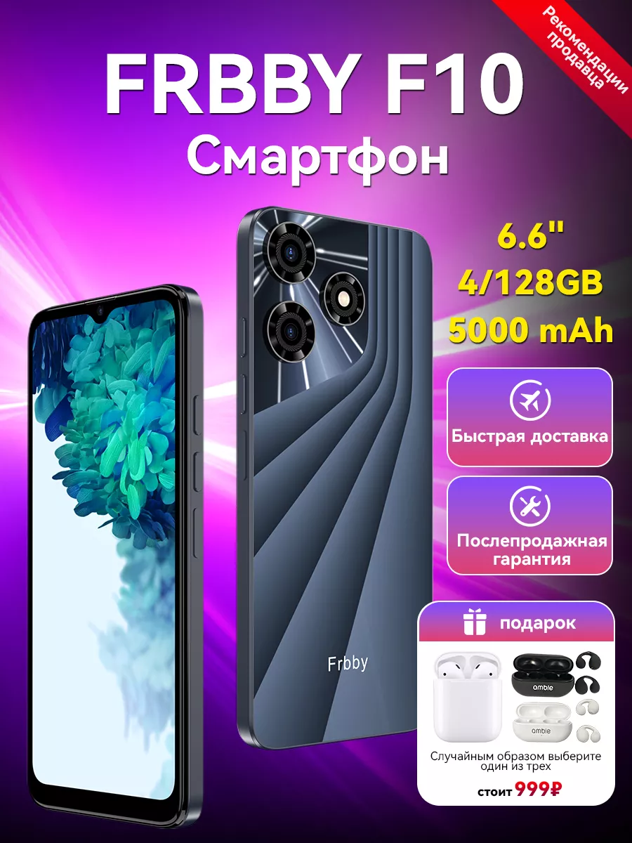 Смартфон Frbby F10 128GB 5000mAh MI 234728427 купить за 7 399 ₽ в  интернет-магазине Wildberries