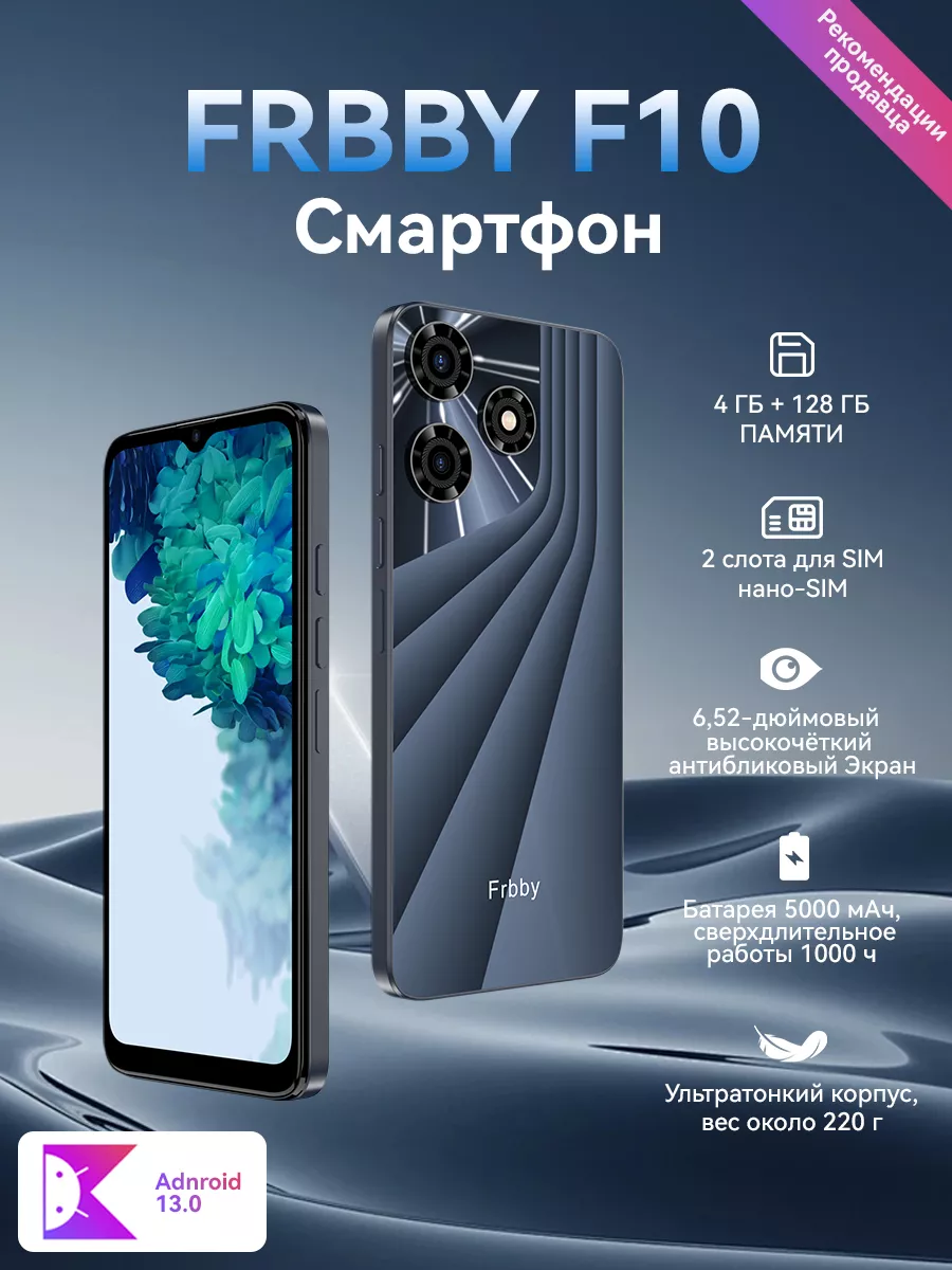 Смартфон Frbby F10 128GB 5000mAh MI 234728427 купить за 7 299 ₽ в  интернет-магазине Wildberries