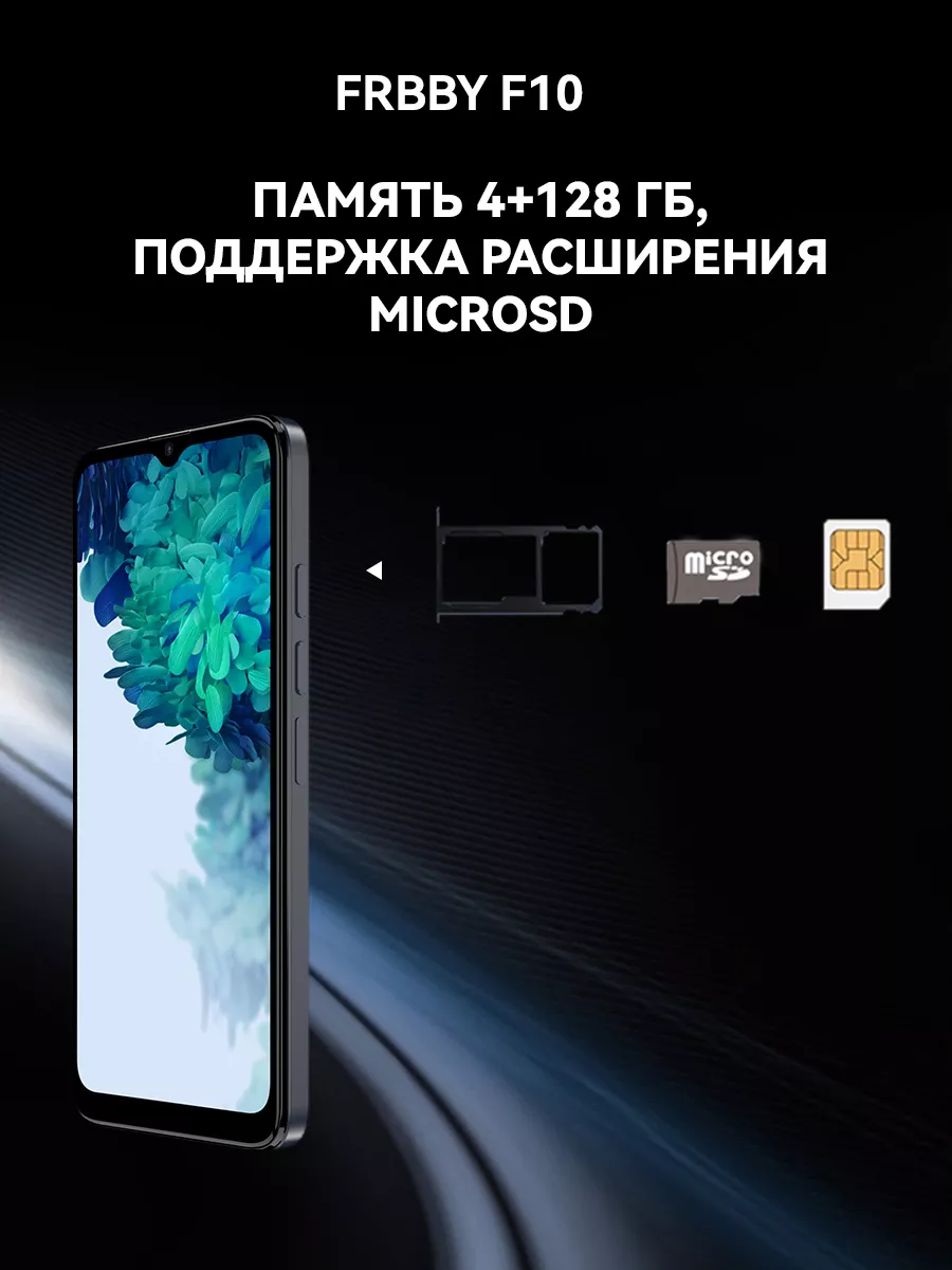 Смартфон Frbby F10 128GB 5000mAh MI 234728427 купить за 7 299 ₽ в  интернет-магазине Wildberries