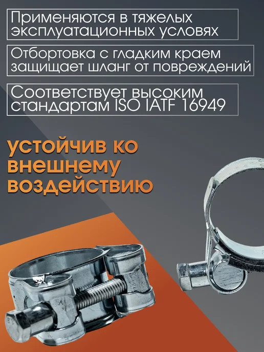 CONTINENTAL Хомуты металлические силовые набор 17-31 мм, вариант, фото 2