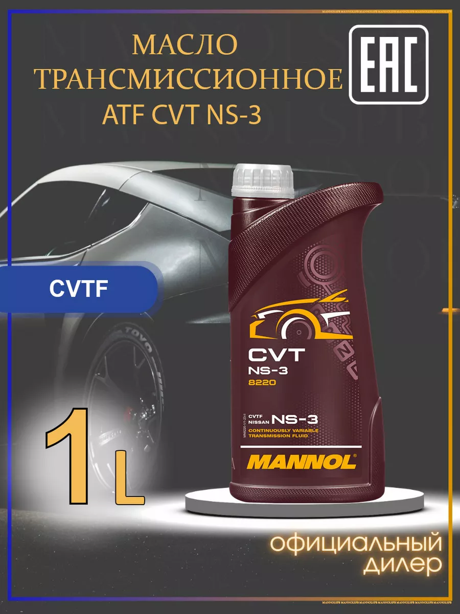 Mannol cvt ns 3. Mannol cvt ns 3