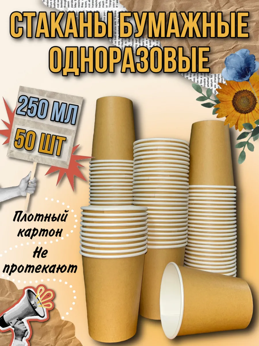 Одноразовые стаканы...