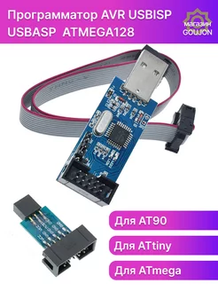 Программатор AVR AVRISP USBASP 2.0, Atmega Arduino