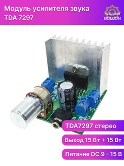 Модуль усилителя звука TDA7297, 2х15W