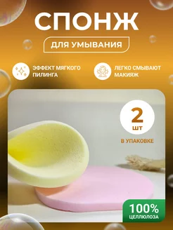 спонж для умывания JolieCo 234735909 купить за 79 ₽ в интернет-магазине Wildberries