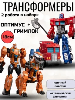 Набор трансформеры Оптимус и Гримлок GN Toys 234741280 купить за 1 487 ₽ в интернет-магазине Wildberries