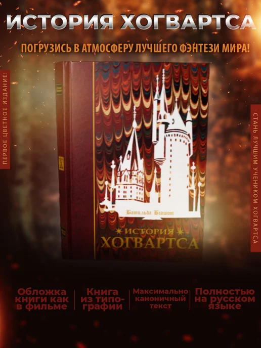 Гарри Поттер История Хогвартса, учебники Хогвартса