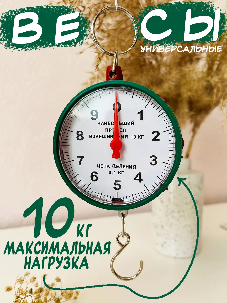 Весы механические торговые безмен 10 кг