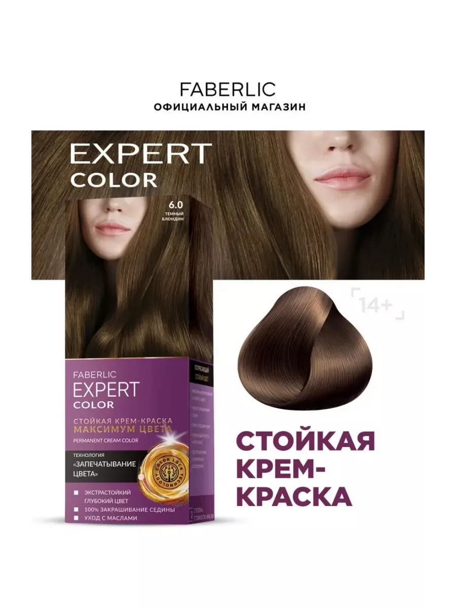 Стойкая СС крем-краска для волос Faberlic Krasa — отзывы