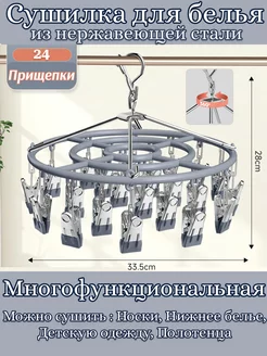 Сушилка для белья и носков подвесная с прищепками