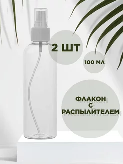 Флакон с распылителем для духов 100 мл Plast Compact 234746995 купить за 140 ₽ в интернет-магазине Wildberries