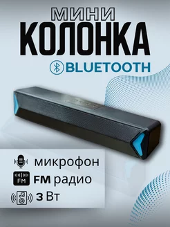 Колонка беспроводная bluetooth маленькая с микрофоном