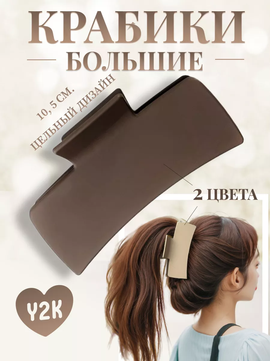 Крабик для волос большой y2k...