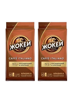 Кофе молотый CAFFE ITALIANO,2шт х 250 гр Жокей 234748970 купить за 501 ₽ в интернет-магазине Wildberries