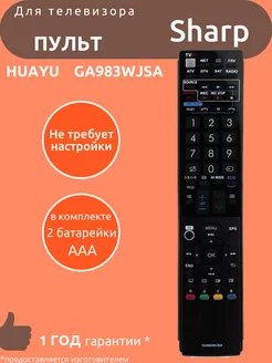 Пульт для Sharp GA983WJSA