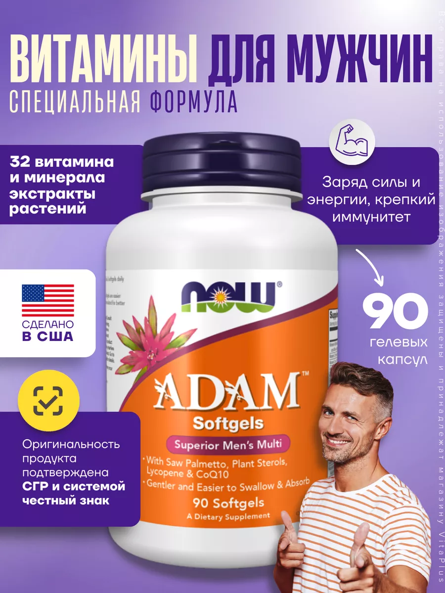Нау Фудс Адам, Adam Multi softgels,...