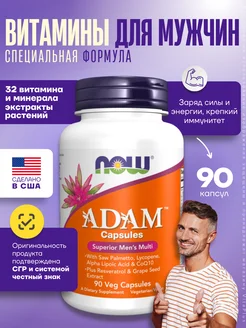 Нау Фудс Адам, Adam Мультивитамины