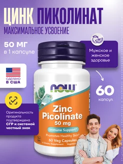 Нау Фудс Цинк пиколинат 50 мг, Zinc Picolinate 60 капсул