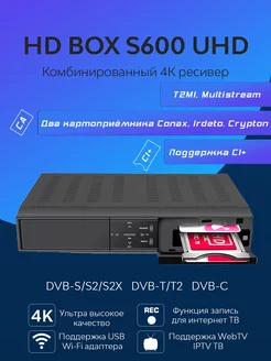 Приставка для цифрового ТВ S600 UHD HD BOX 234753227 купить за 9 039 ₽ в интернет-магазине Wildberries