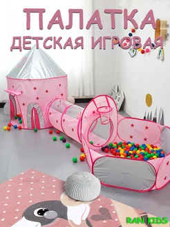 Игровая палатка 3 в 1 RAN KIDS 234753339 купить за 2 273 ₽ в интернет-магазине Wildberries