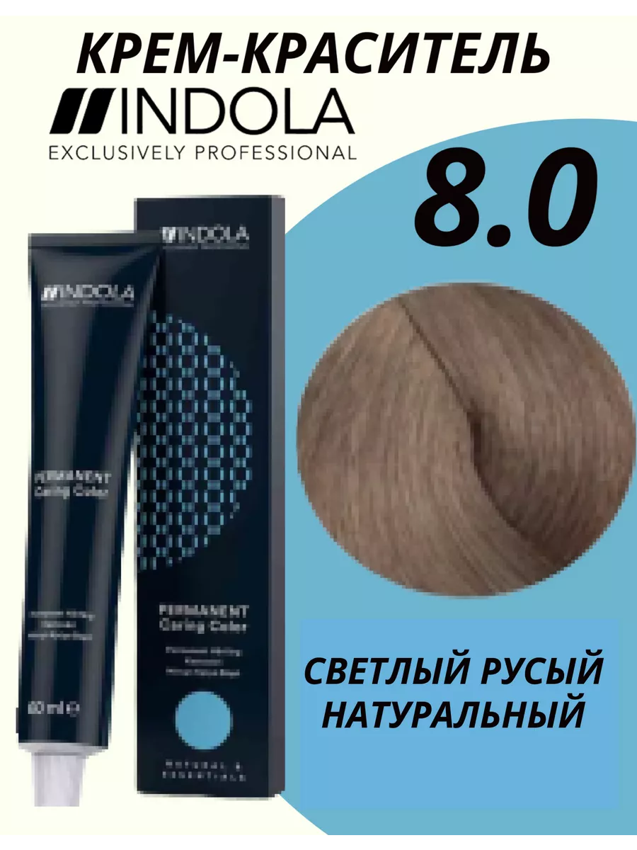 Крем-краситель индола 8.0