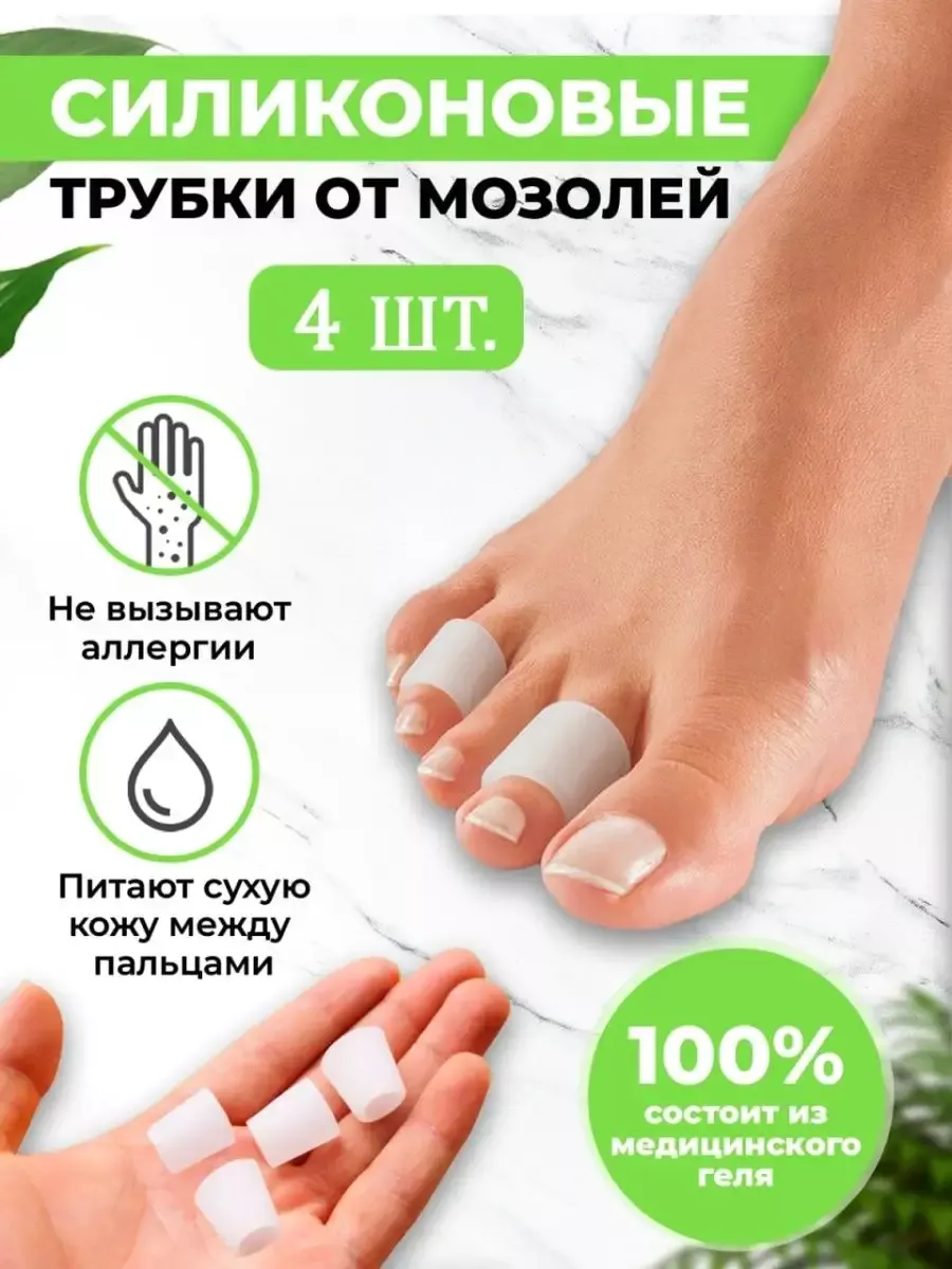 Стельки. Силиконовая защита пальцев.
