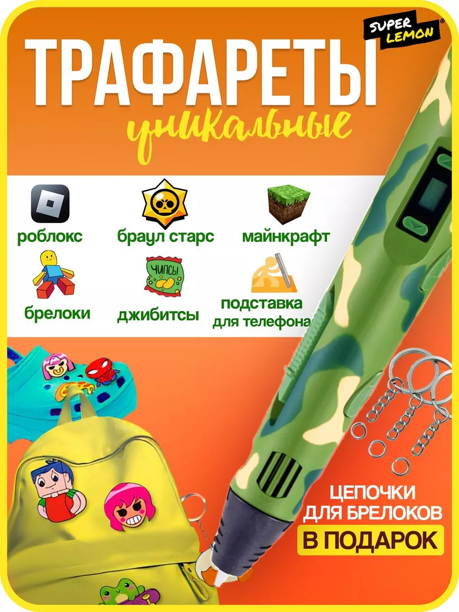 3Д ручка