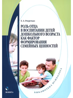 Роль отца в воспитании детей дошкольного возраста как факт