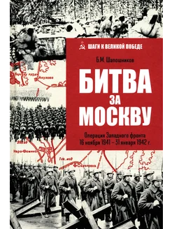 Битва за Москву. Операция Западного фронта 16 ноября 1941