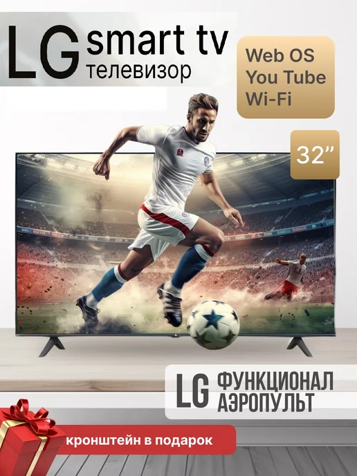 LG Smart tv Телевизор 32 дюйма с голосовым управлением