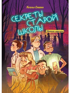 Секреты старой школы