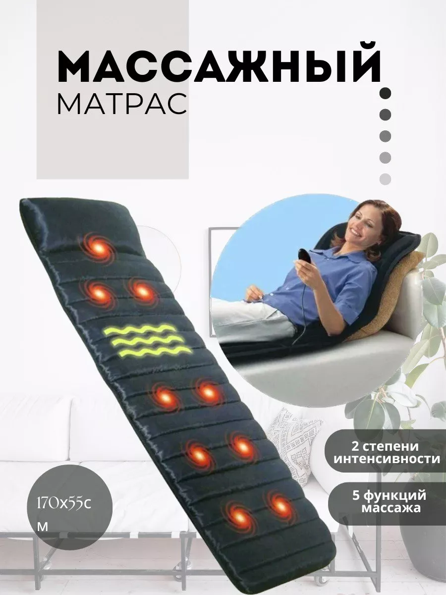 Массажный Матрас С Пультом Купить Цены
