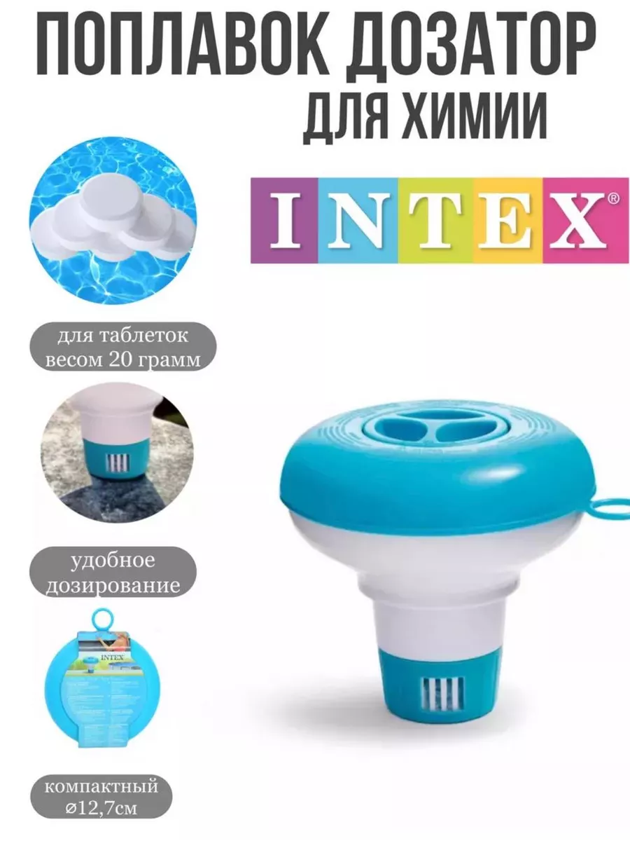 Плавающий дозатор для гранул Интекс