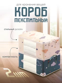 Короб для хранения CozyHome 234765262 купить за 443 ₽ в интернет-магазине Wildberries