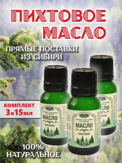 Сибирское пихтовое натуральное масло набор 3 шт Spas Expert 234765671 купить за 656 ₽ в интернет-магазине Wildberries