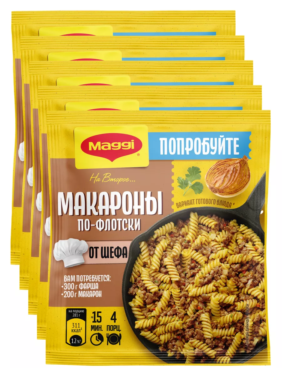 На Второе Макароны по-Флотски от шефа 26 г * 5 шт Maggi 234765995 купить за  592 ₽ в интернет-магазине Wildberries