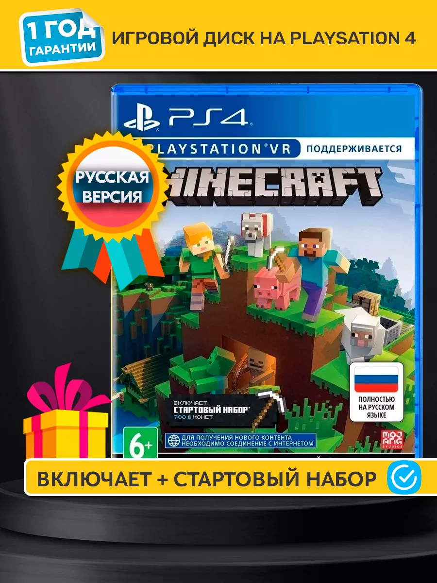 Minecraft PS4,PS5 диск, русская версия Sony 234767499 купить за 2 302 ₽ в  интернет-магазине Wildberries