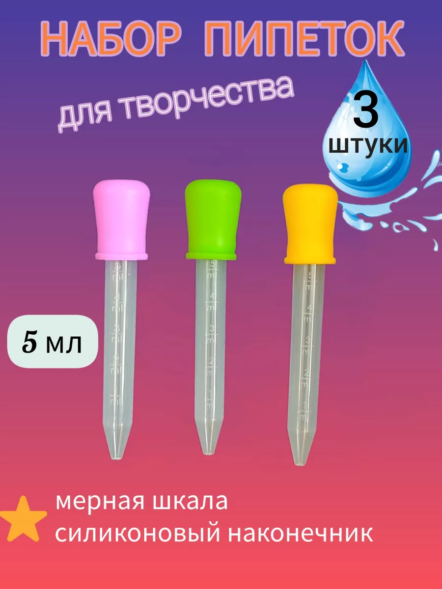 Пипетки для творчества...