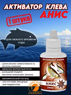 Активатор клева для рыбалки жидкий AQUA 234770775 купить за 163 ₽ в интернет-магазине Wildberries