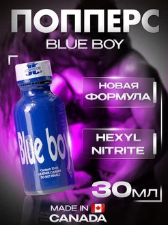 Попперс (poppers) Blue Boy 30ml,мужской возбудитель