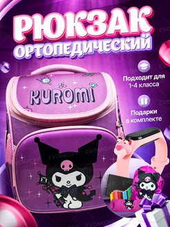 Рюкзак школьный для девочки анатомический Куроми Kuromi 6в1