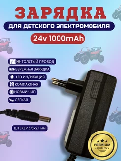 Зарядка для детского электромобиля 24v 1000Mah Покатушкин.ком 234776914 купить за 852 ₽ в интернет-магазине Wildberries