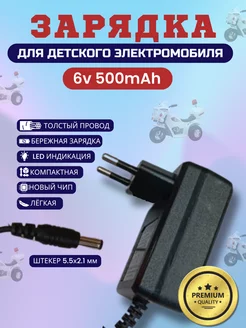 Зарядка для детского электромобиля 6v 500Mah Покатушкин.ком 234776915 купить за 595 ₽ в интернет-магазине Wildberries