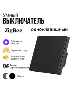 Умный выключатель Tuya zigbee одноклавишный с Алисой 234777370 купить за 1 729 ₽ в интернет-магазине Wildberries