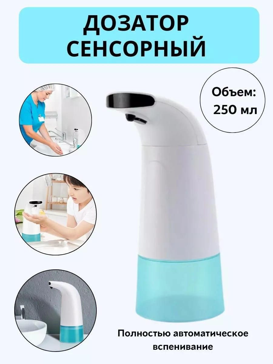 Как заправить сенсорный дозатор для жидкого мыла. Molly shop дозатор сенсорный, пенообразующий.