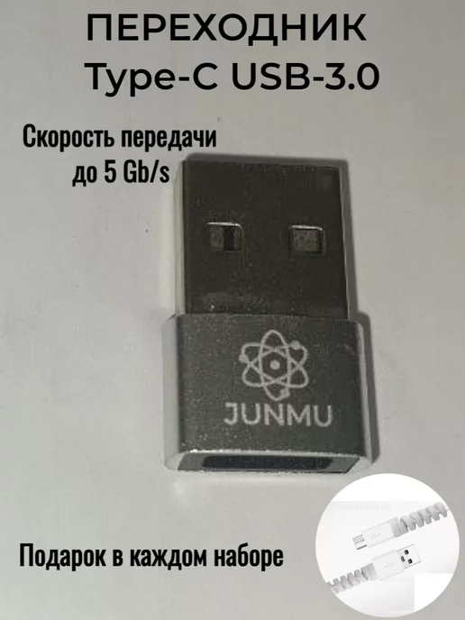 Junmu Smart Переходник Type-C USB 3.0 OTG серебристый