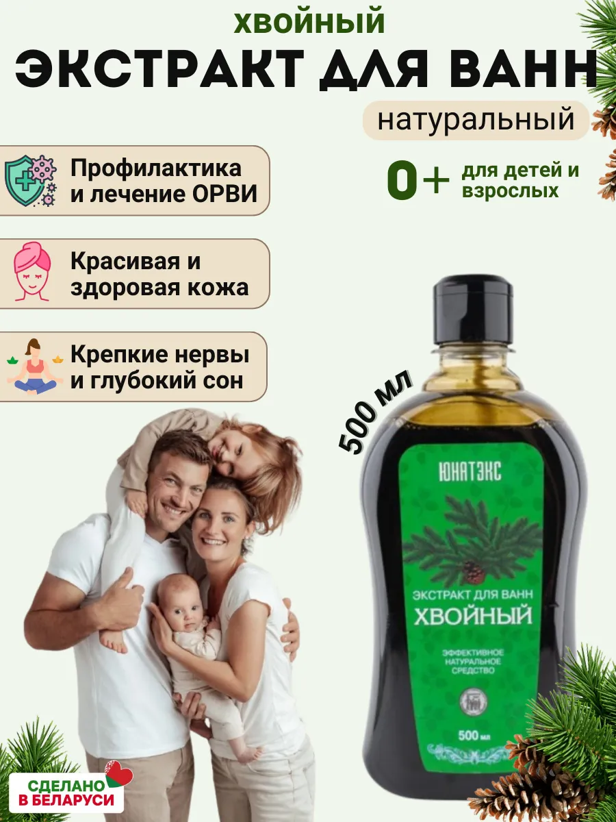 Хвойный экстракт для ванн натуральный 500мл